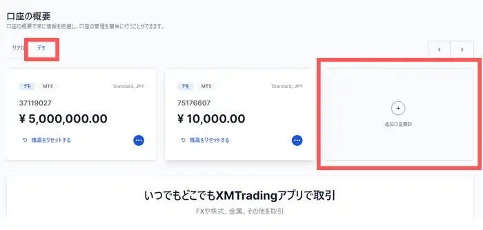 XMのMT5登録方法1