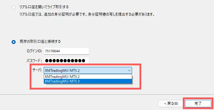 XMのMT5登録方法15