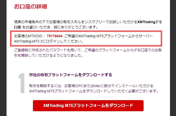 XMのMT5登録方法5