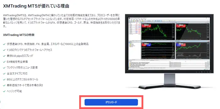 XMのMT5登録方法7