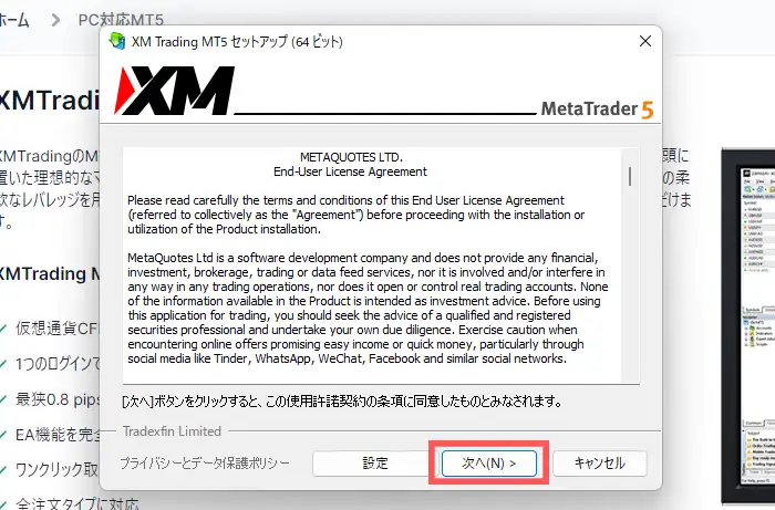 XMのMT5登録方法8