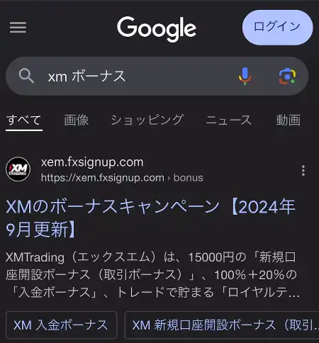 xmボーナス検索