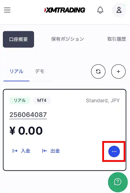 xm公式サイト確認1