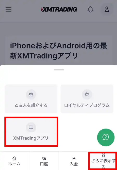 XMのアプリ