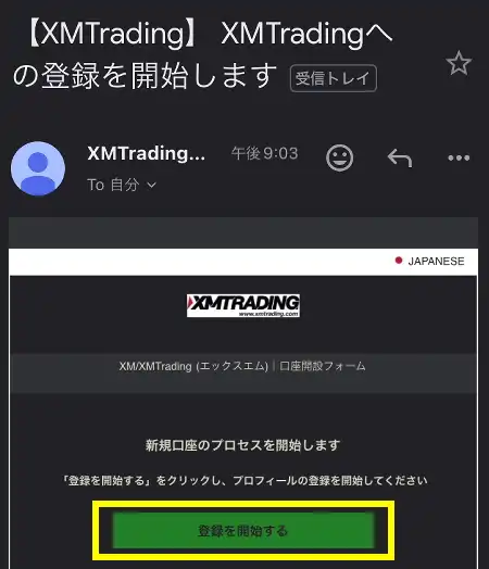 XM登録を開始