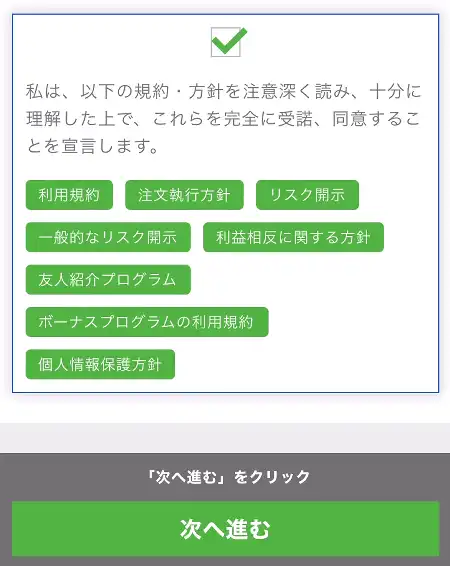 xmの利用規約